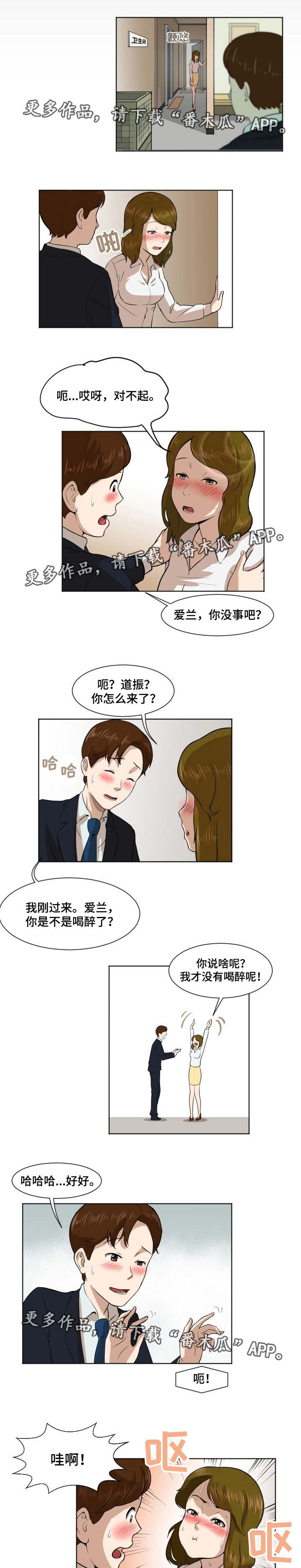 夜晚人生漫画,第9章：检查结果2图