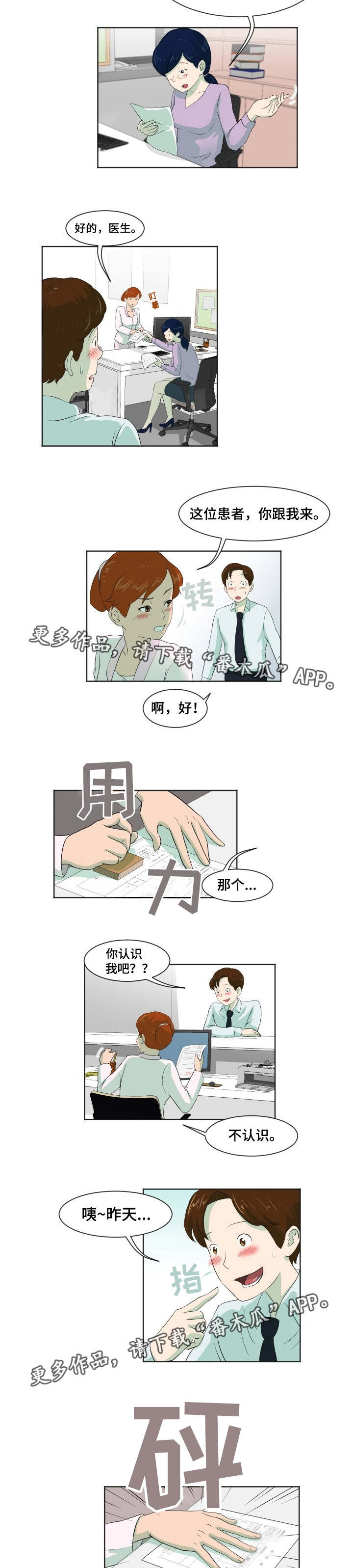 夜晚人生漫画,第6章：身体检查2图