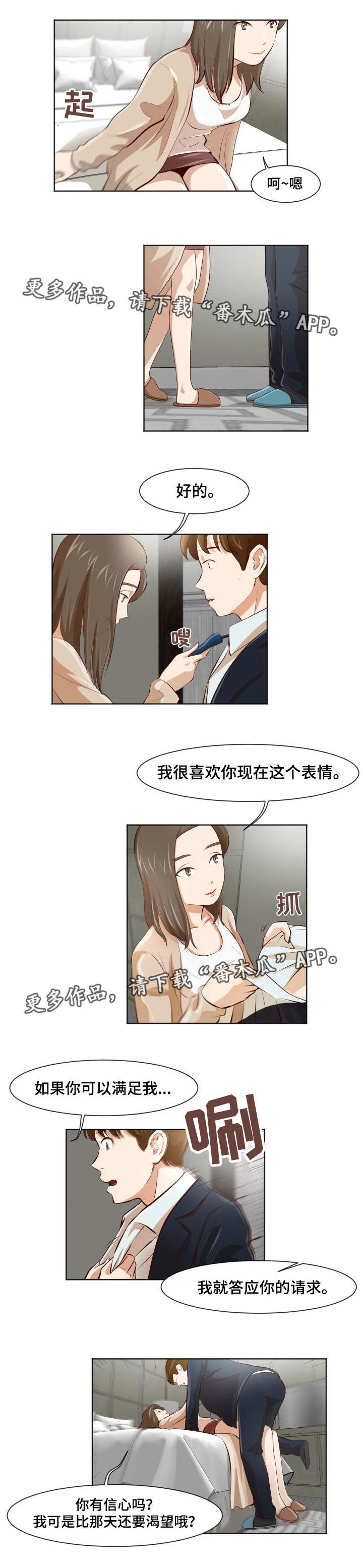 夜晚人生漫画,第33章：有事相求1图