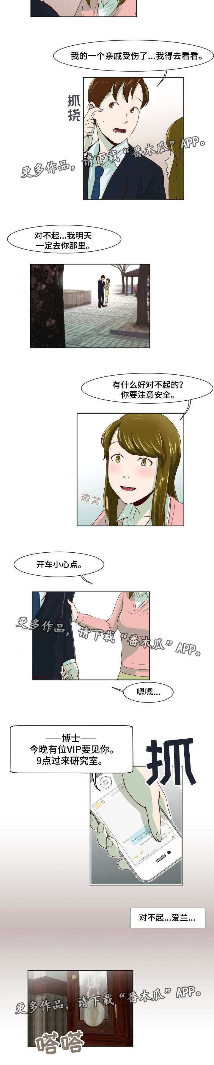 夜晚人生漫画,第22章：牺牲自己1图