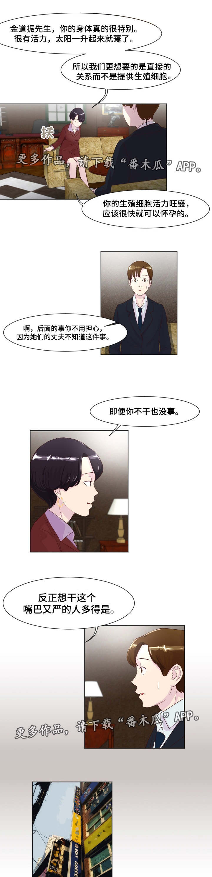 夜晚人生漫画,第18章：新的领导2图