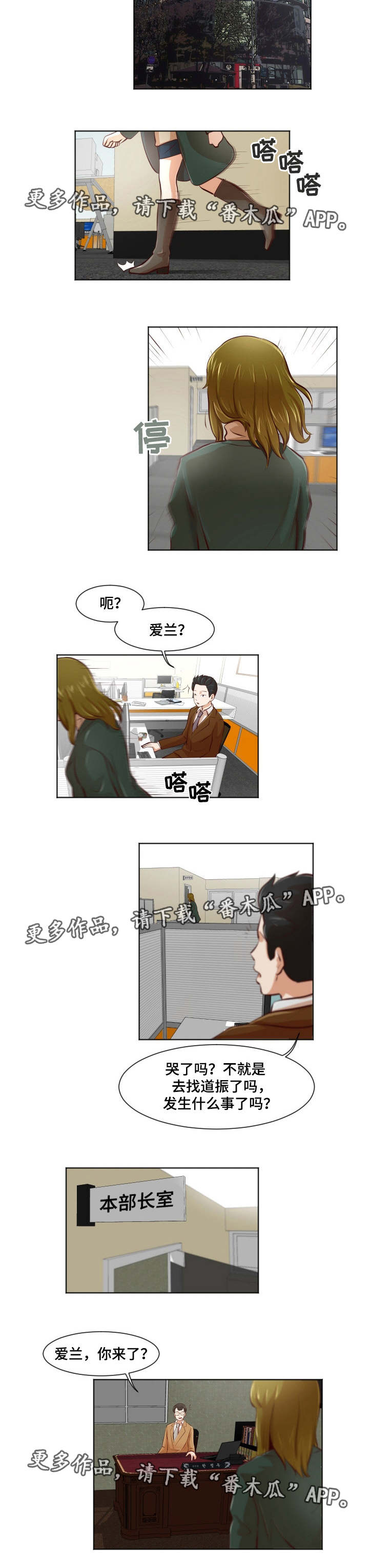 夜晚人生漫画,第30章：东窗事发1图