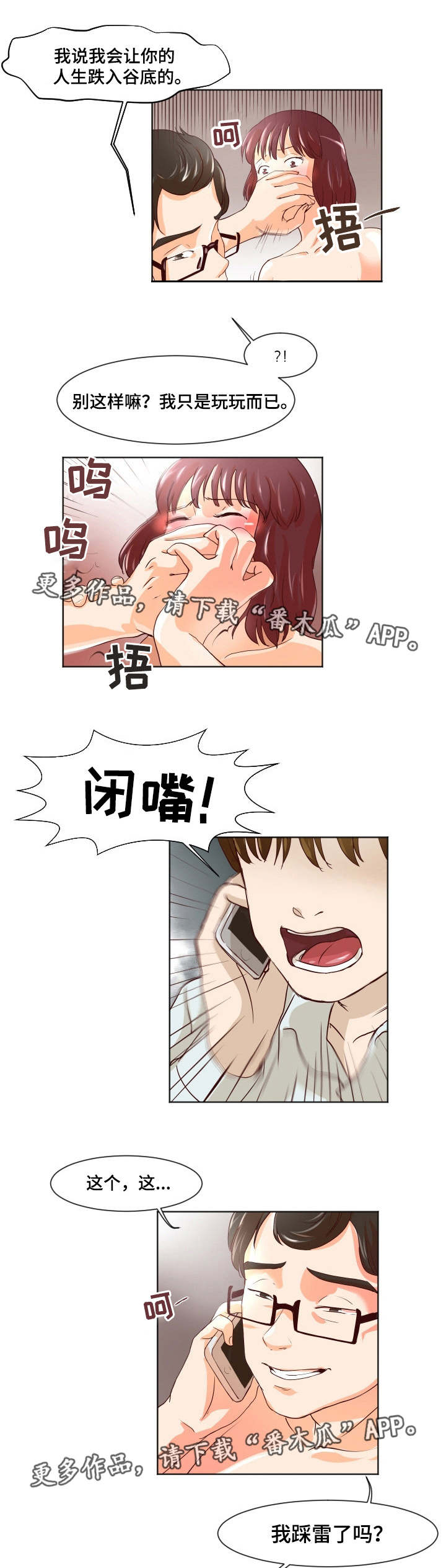 夜晚人生漫画,第32章：跳楼自杀1图