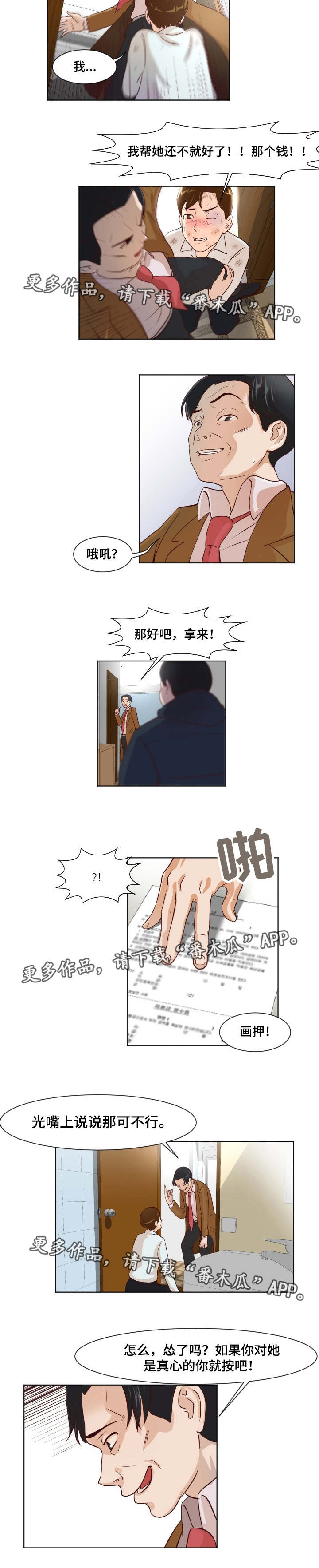 夜晚人生漫画,第14章：追债上门2图