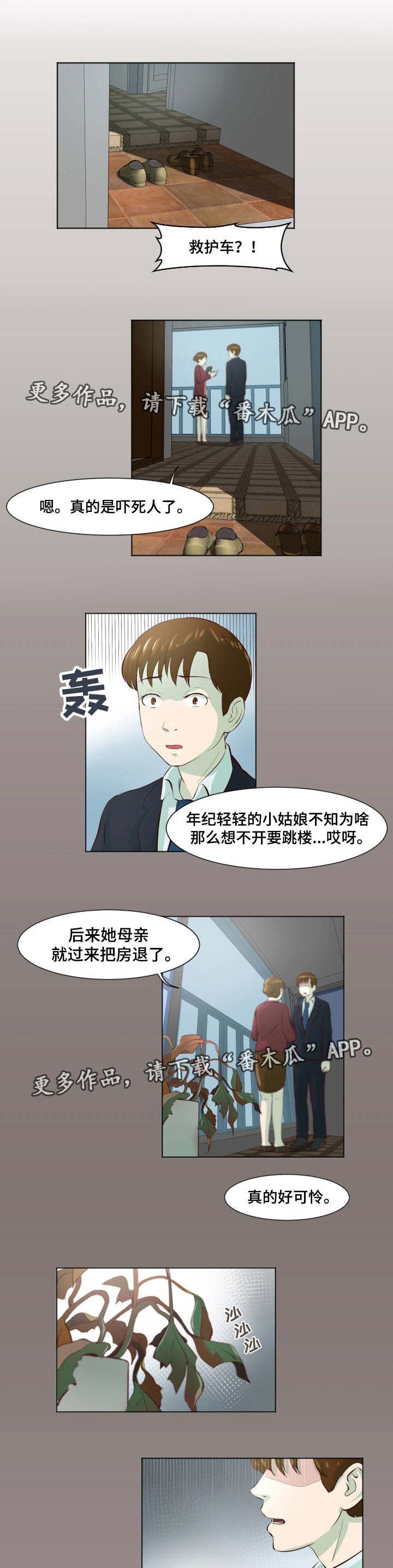 夜晚人生漫画,第32章：跳楼自杀1图