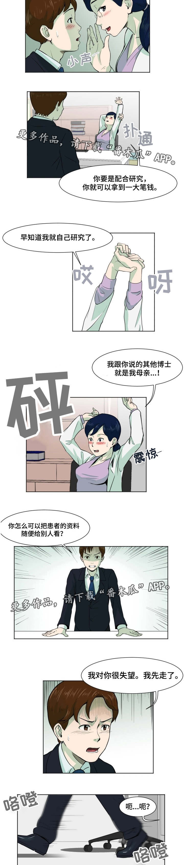 夜晚人生漫画,第9章：检查结果2图