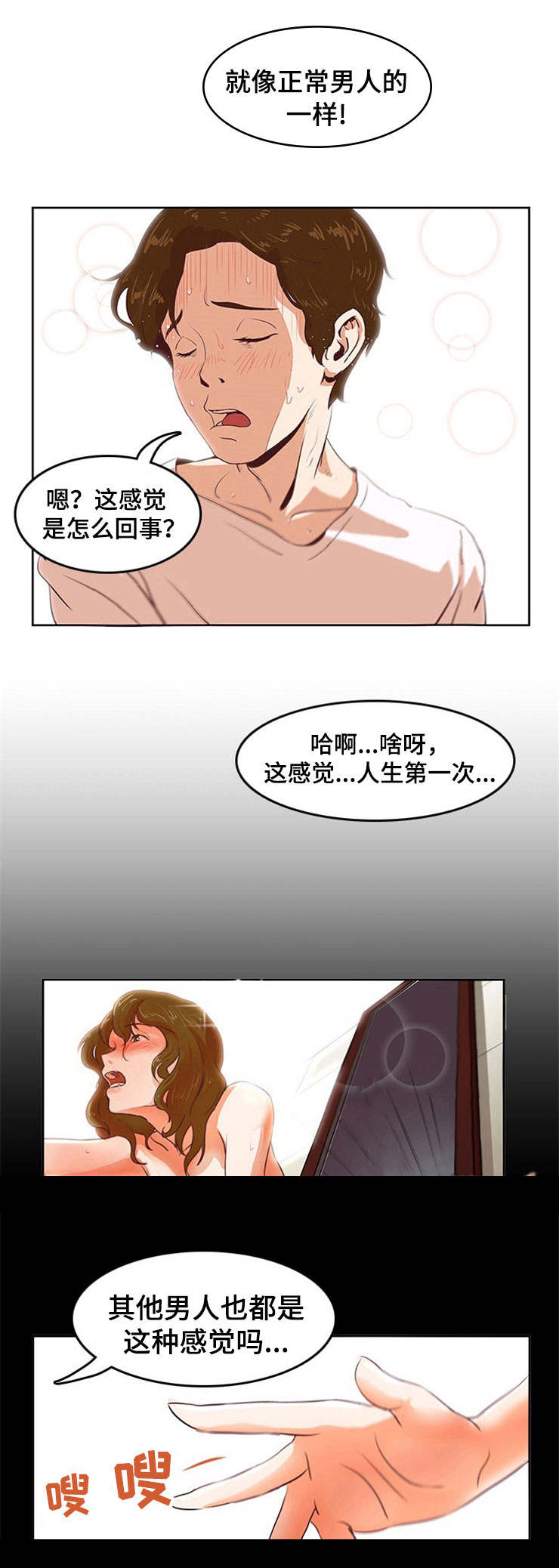 夜晚人生漫画,第2章：必有后福1图