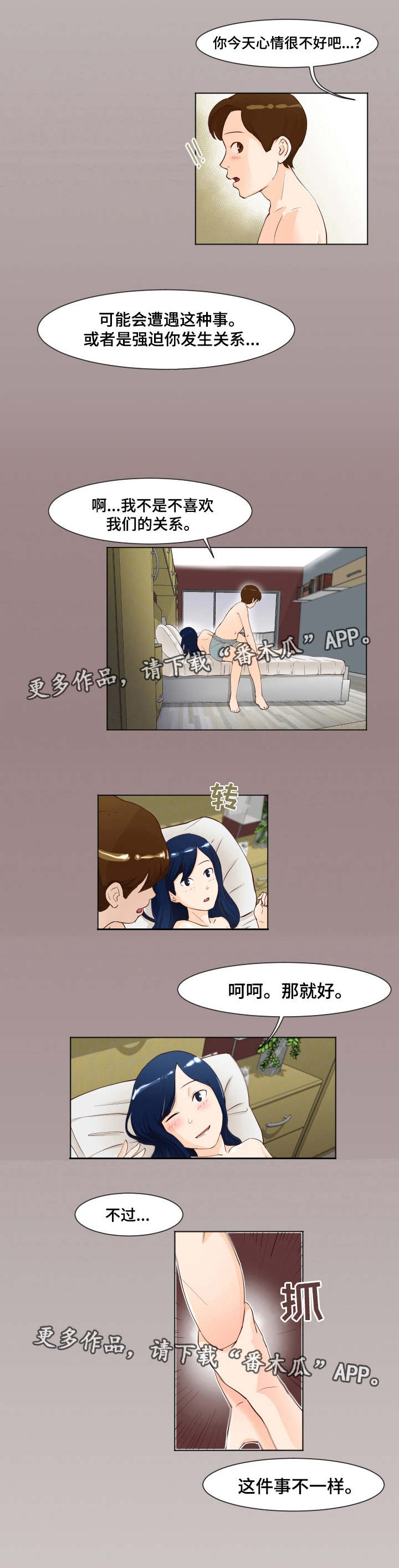 夜晚人生漫画,第17章：无可奈何2图