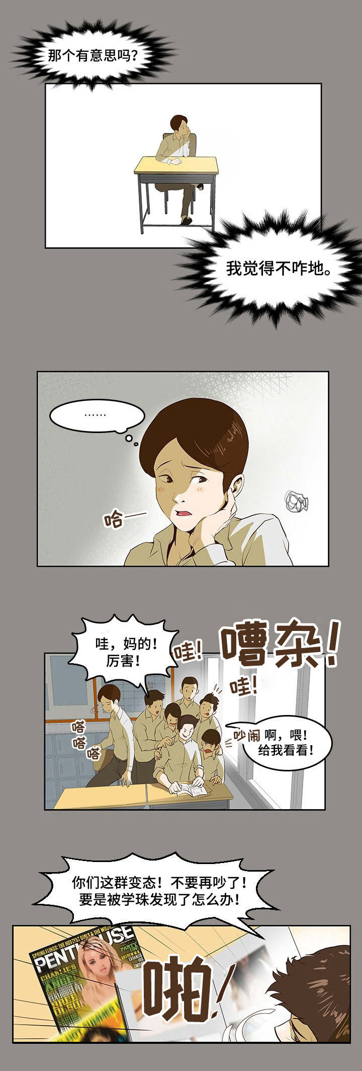 夜晚人生漫画,第1章：大难不死1图