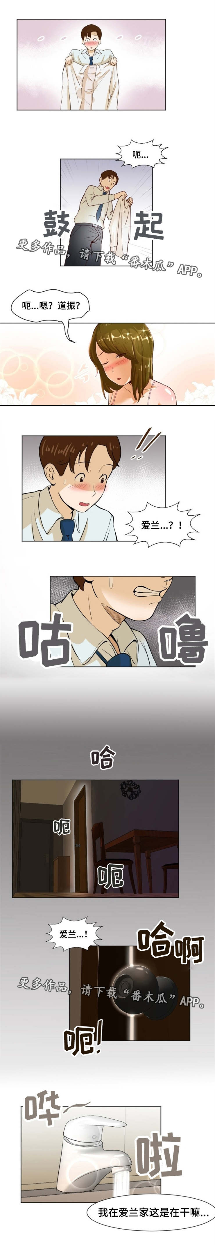 夜晚人生漫画,第10章：照片威胁1图