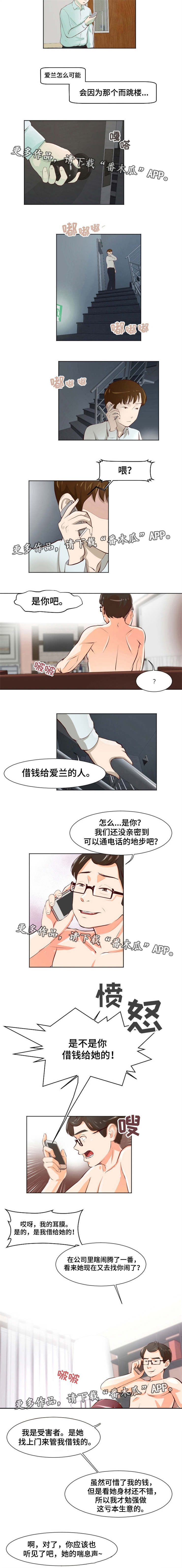 夜晚人生漫画,第32章：跳楼自杀1图