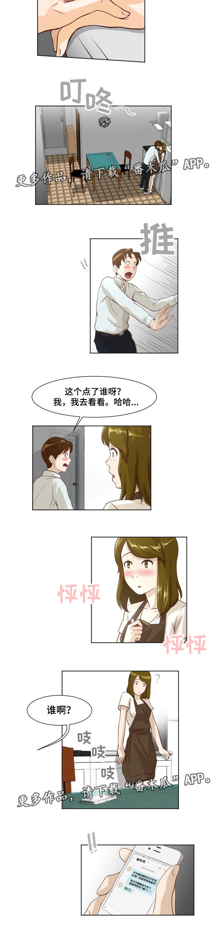 夜晚人生漫画,第14章：追债上门2图