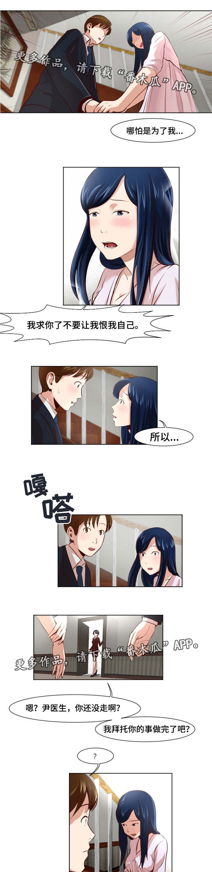 夜晚人生漫画,第23章：居然是她1图