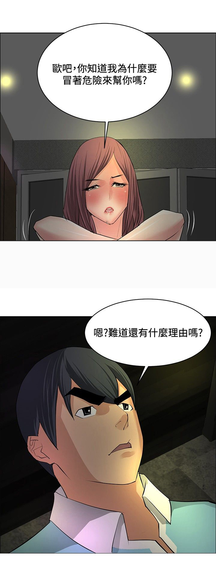 迷惑师徒漫画,第20话2图