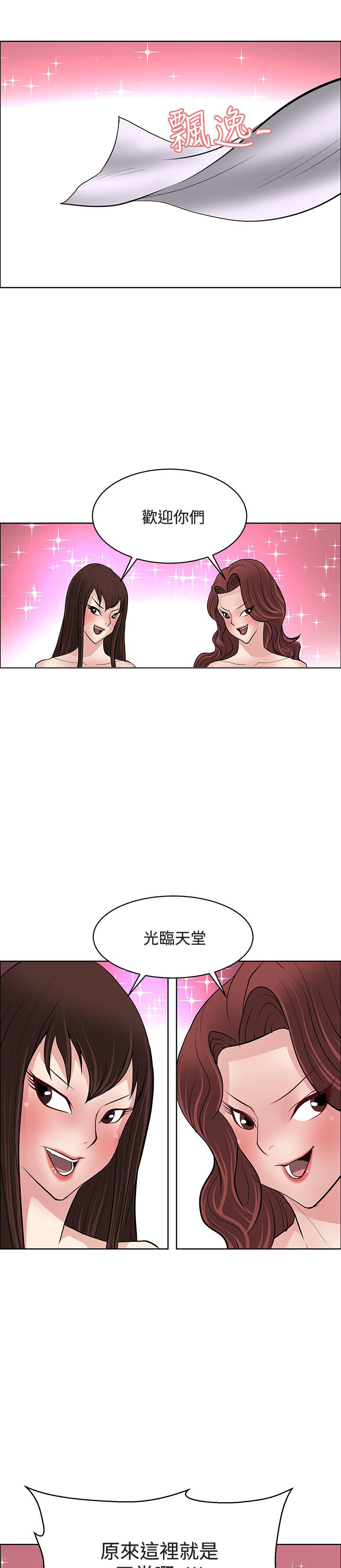 迷惑师徒漫画,第46话1图