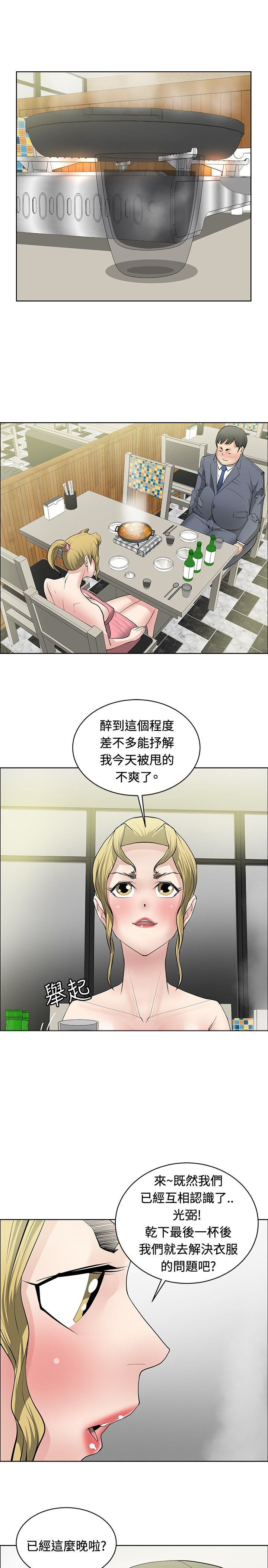 迷惑师徒漫画,第27话1图