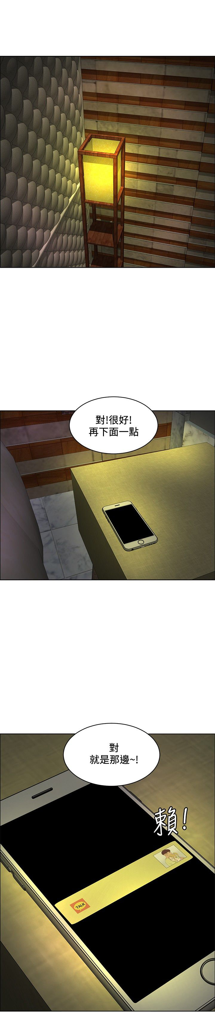 迷惑师徒漫画,第30话1图