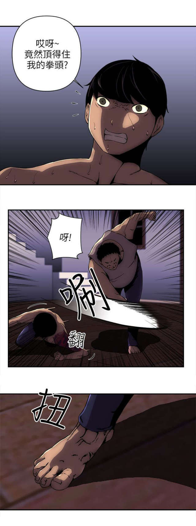 孤村别墅漫画,第16话2图