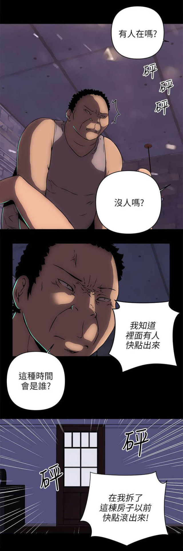 孤岛飞鹰电视剧片段漫画,第27话1图