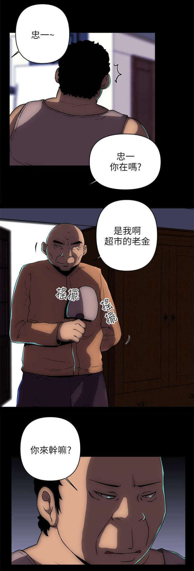 孤村别墅漫画,第31话2图