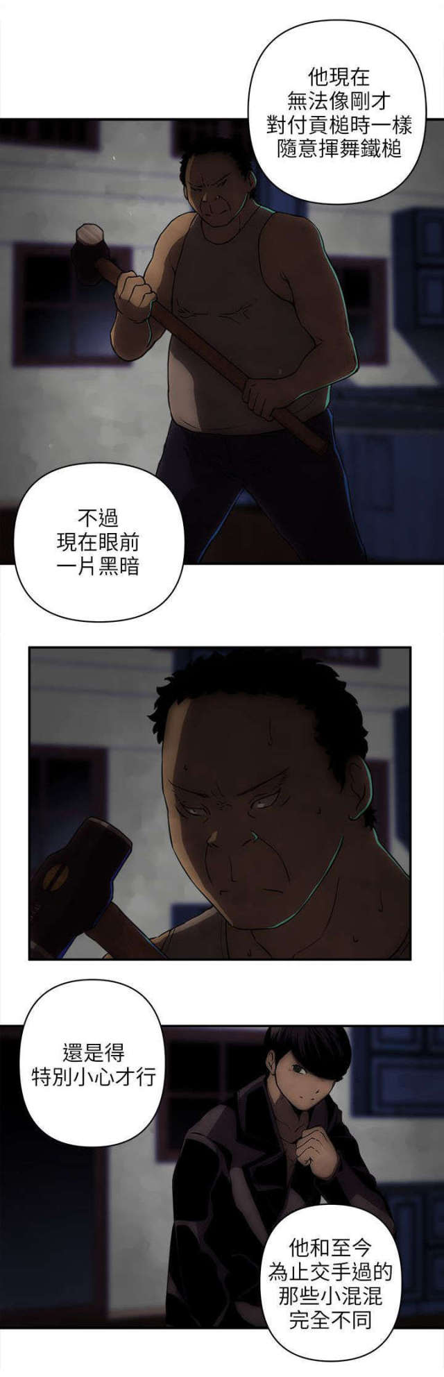 孤村别墅漫画,第35话1图