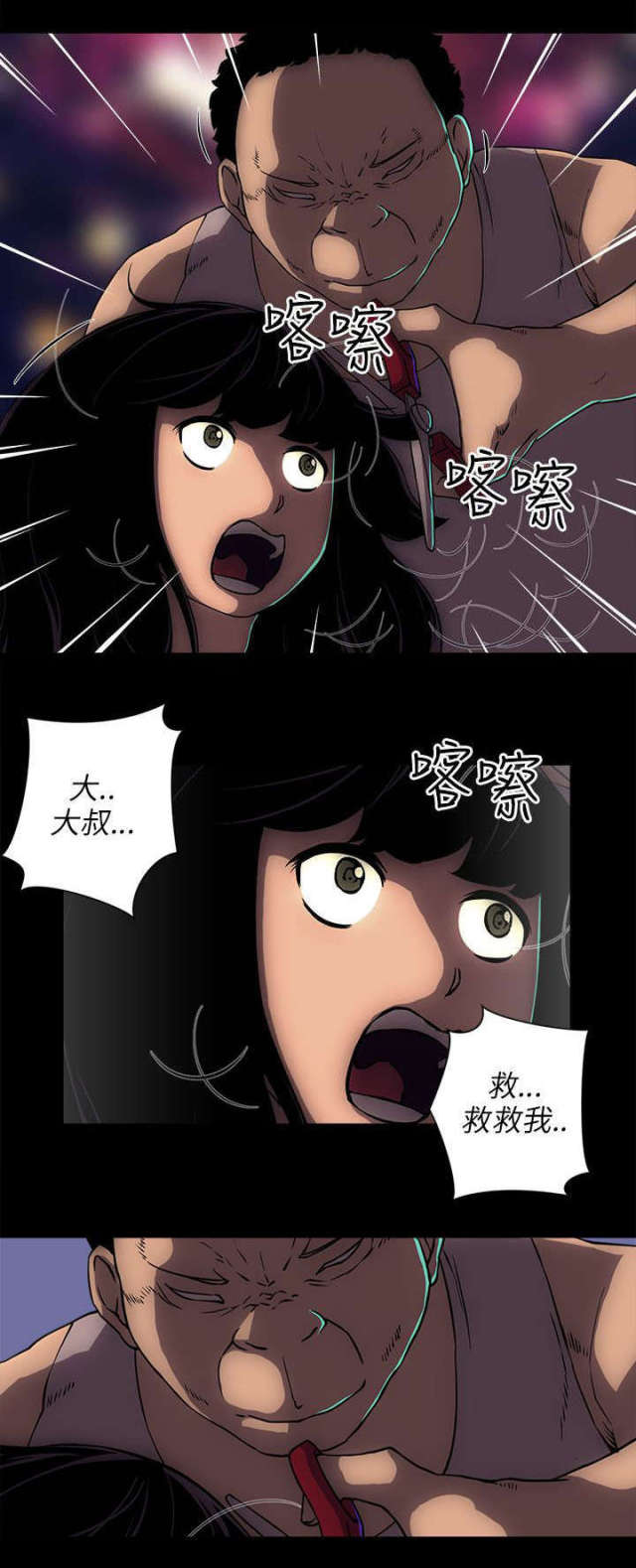 卫星村别墅漫画,第22话1图