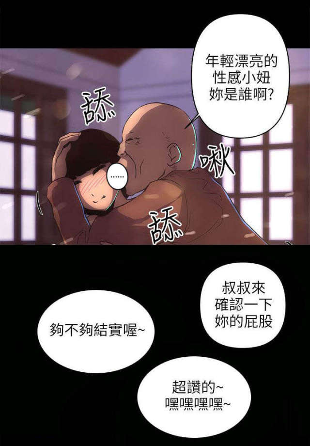 孤岛飞鹰电视剧片段漫画,第31话2图