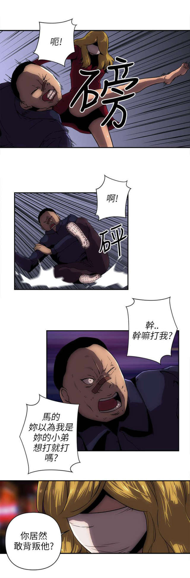 孤注一掷漫画,第18话2图