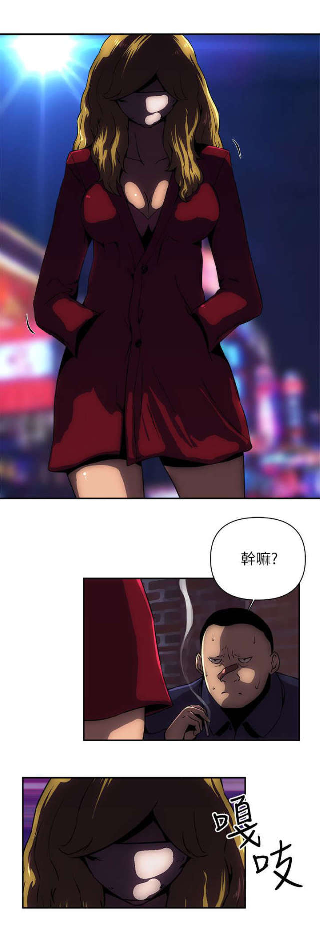 孤注一掷漫画,第18话1图