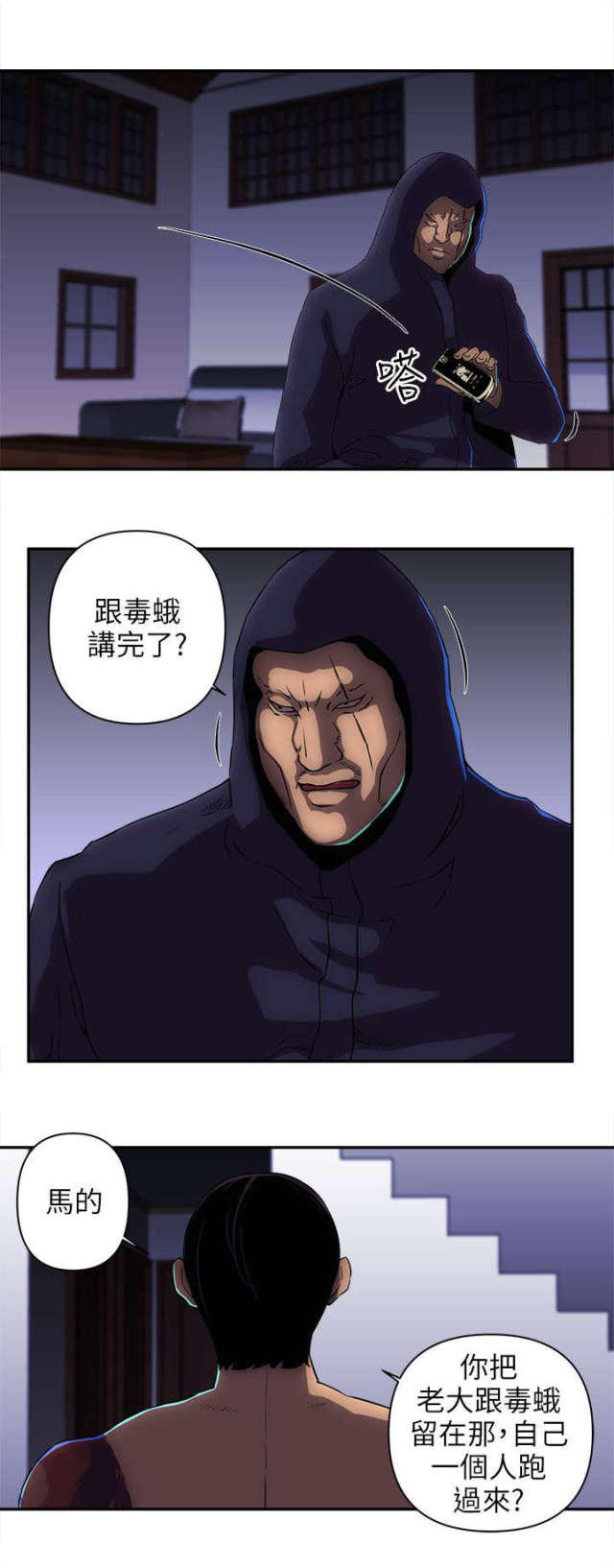 孤岛飞鹰电视剧片段漫画,第23话1图
