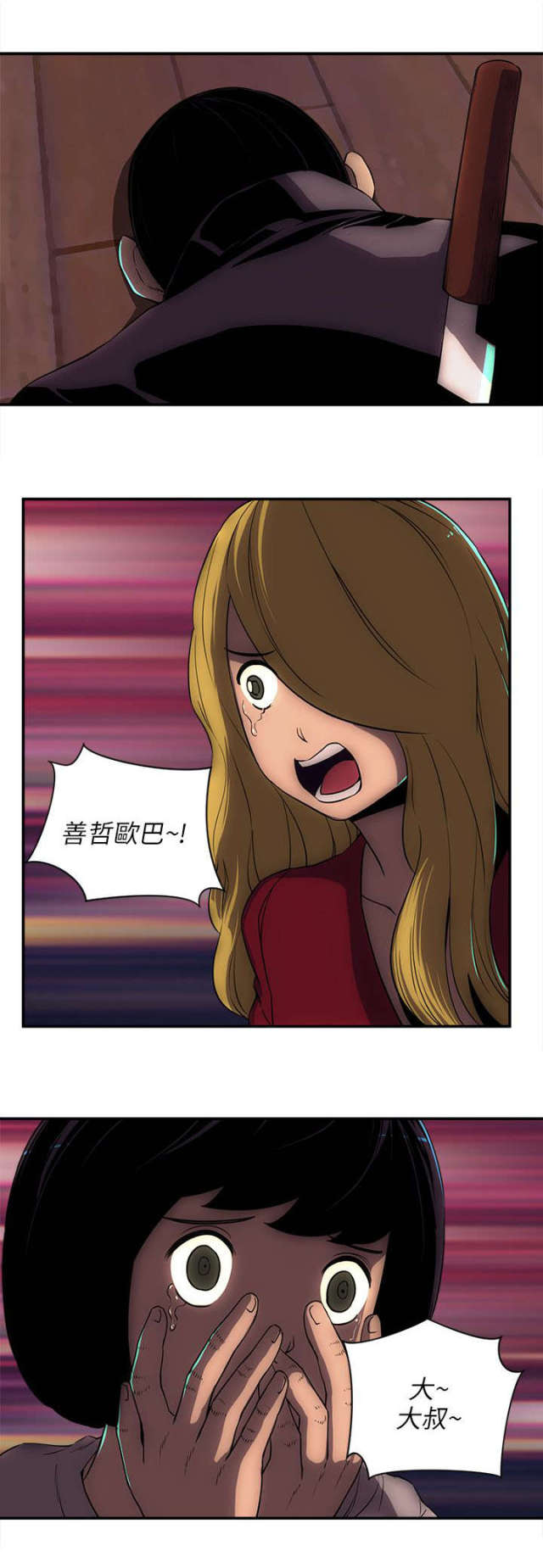 深井村别墅漫画,第42话1图