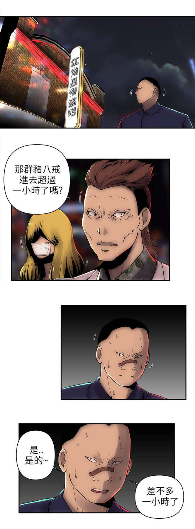 孤岛飞鹰电视剧片段漫画,第11话2图