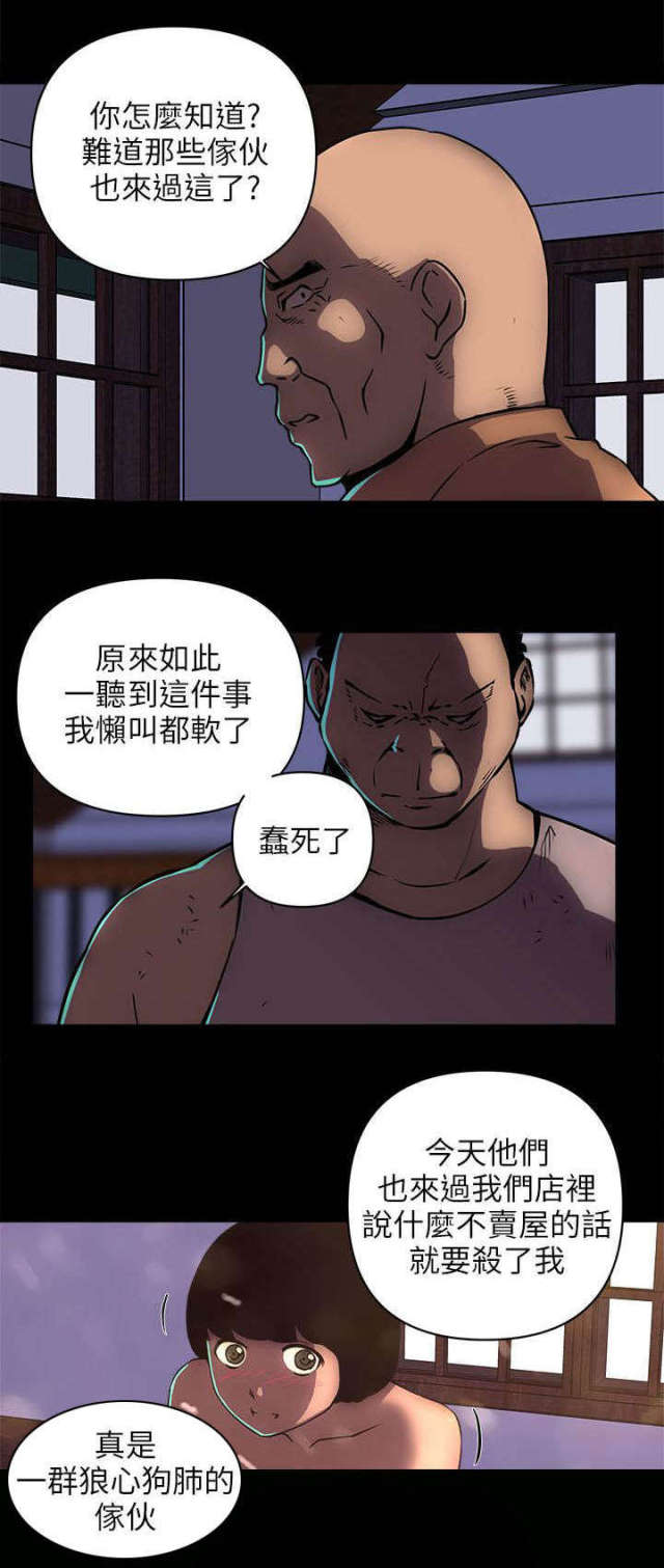 孤岛飞鹰电视剧片段漫画,第31话2图