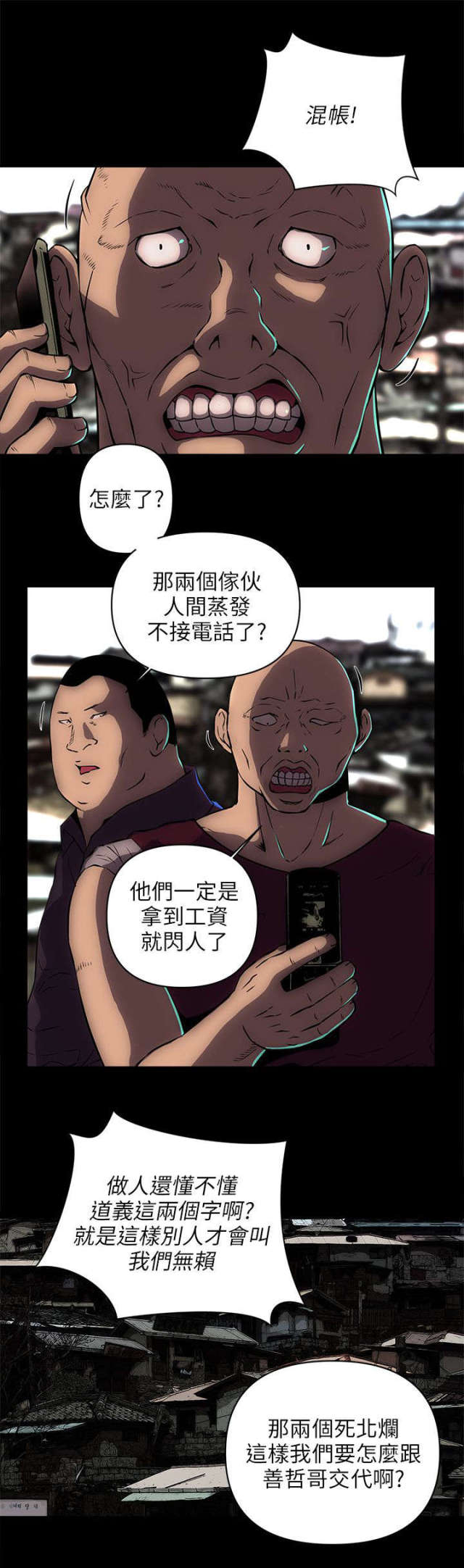 孤岛飞鹰电视剧片段漫画,第30话2图