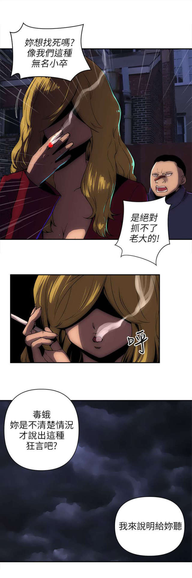 孤岛飞鹰电视剧片段漫画,第19话2图