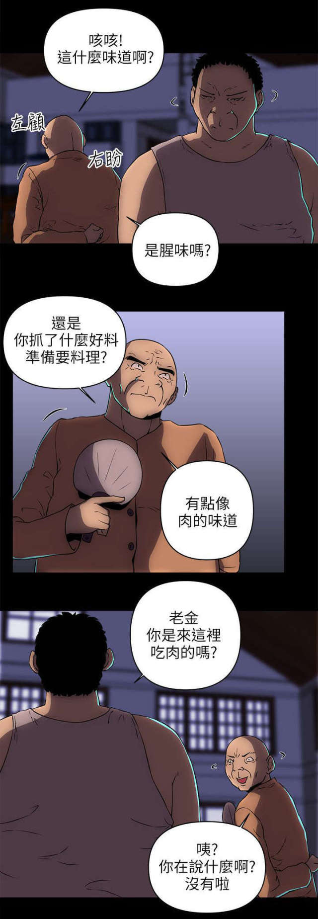 孤岛飞鹰电视剧片段漫画,第31话1图