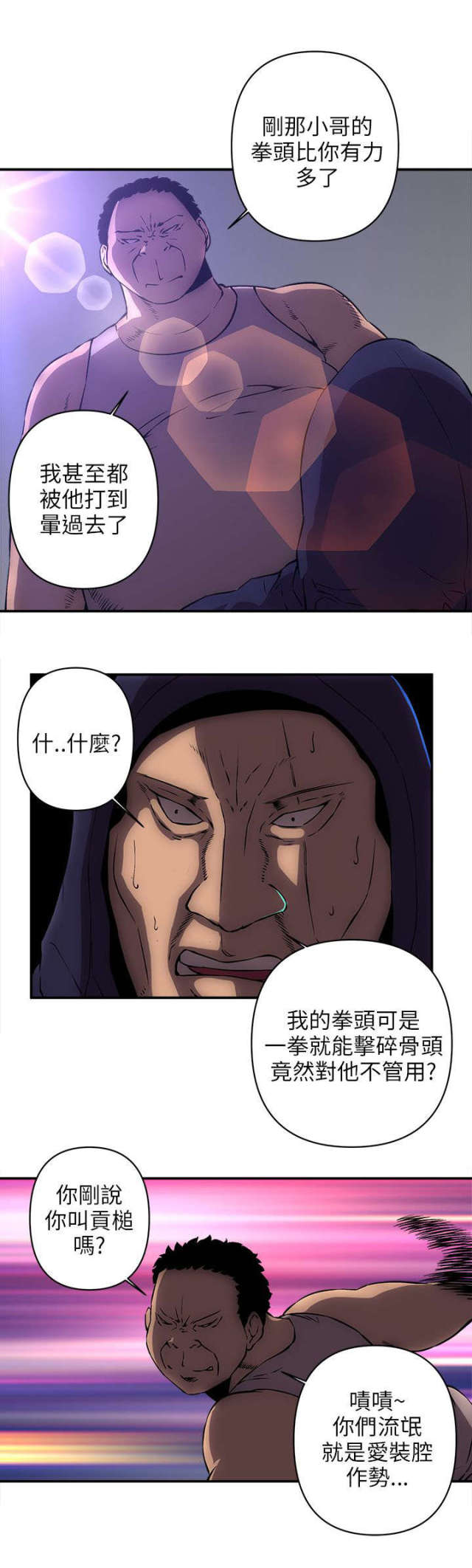 孤村别墅漫画,第26话2图