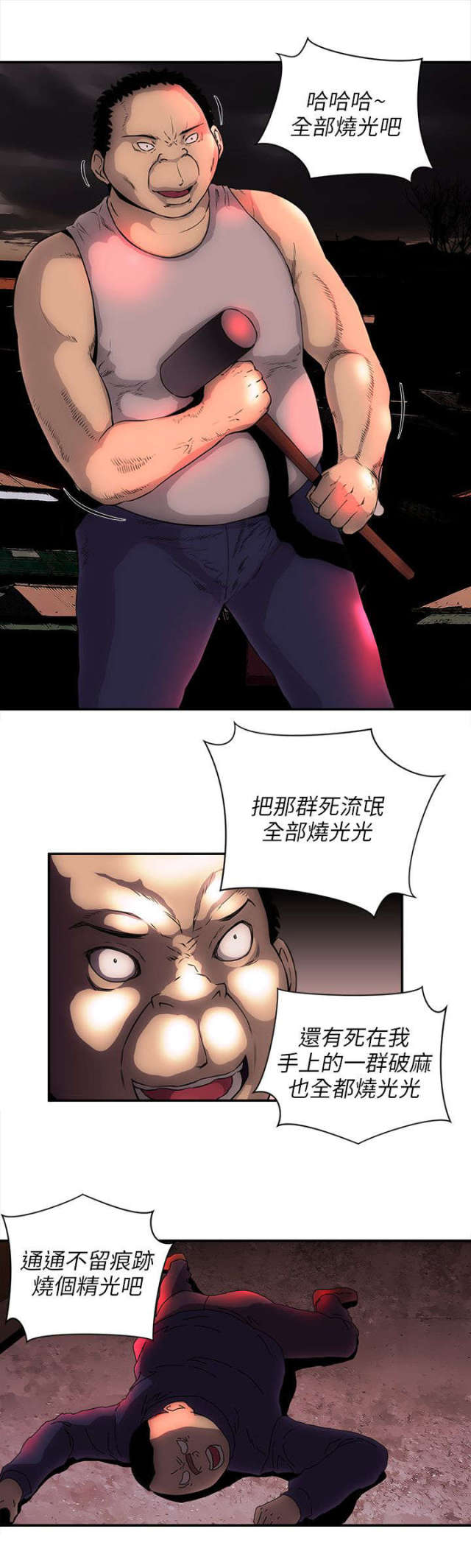 孤村落日残霞作者漫画,第45话1图