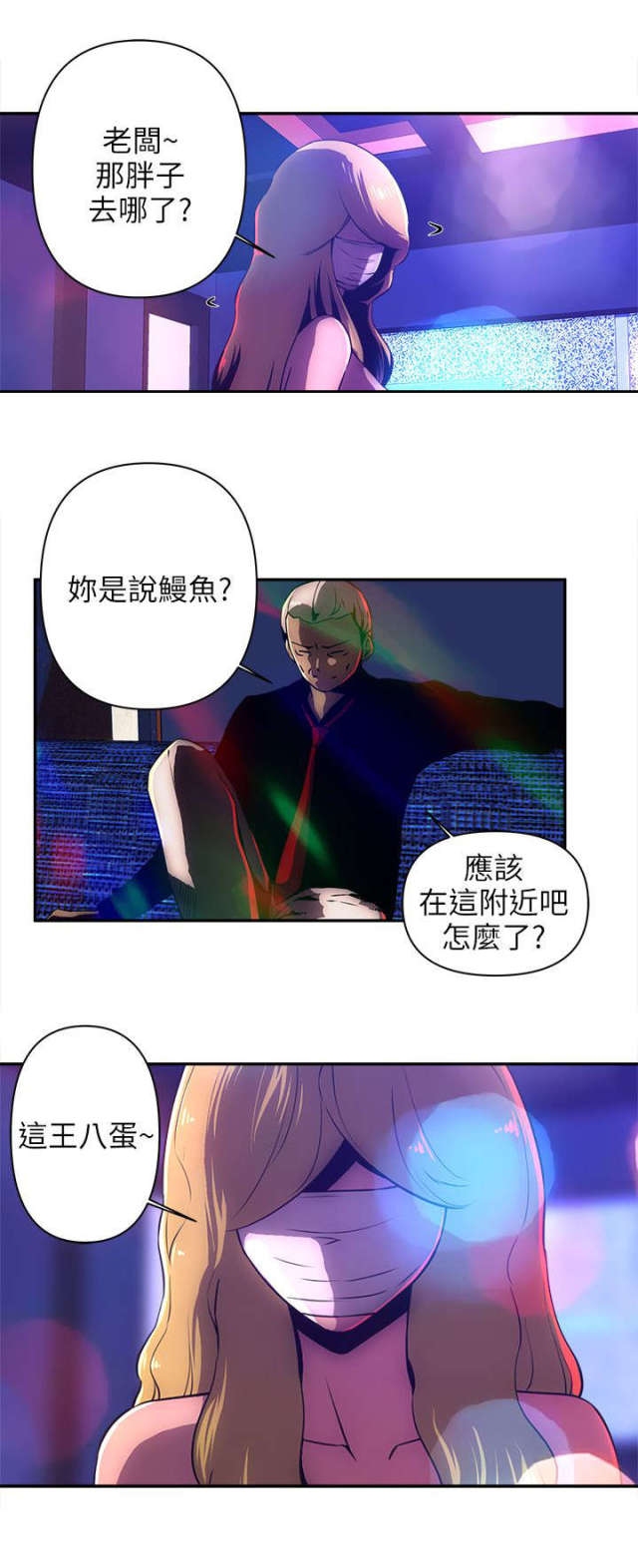 孤村别墅漫画,第17话2图