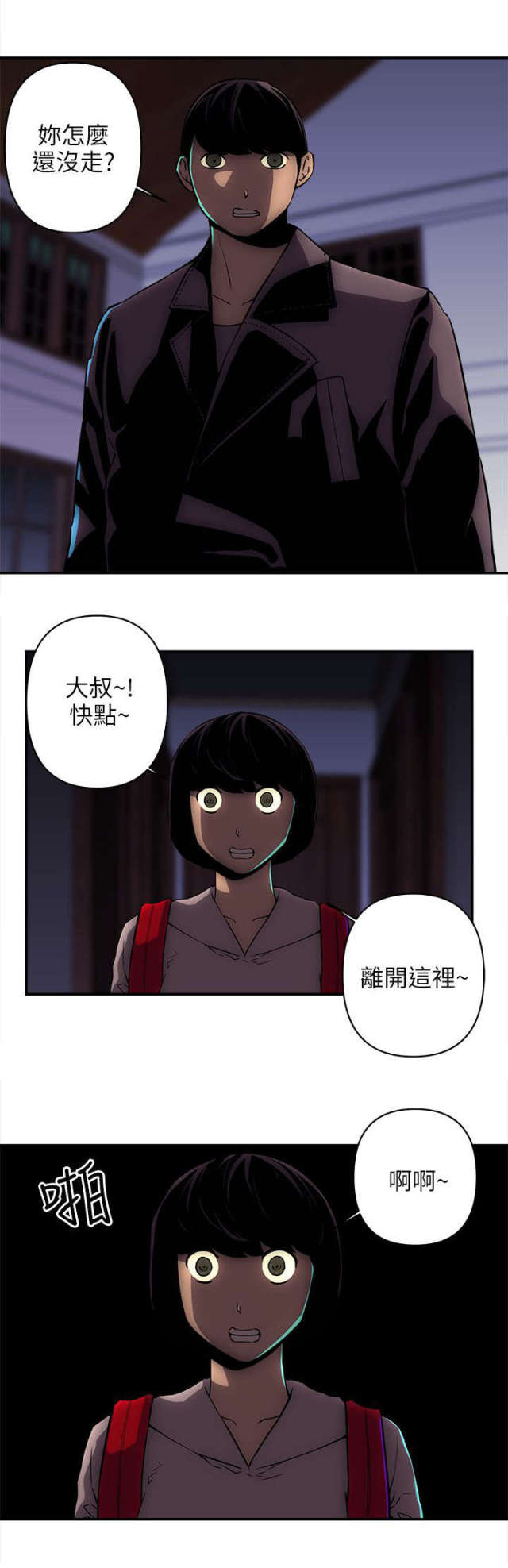 孤岛飞鹰电视剧片段漫画,第30话2图