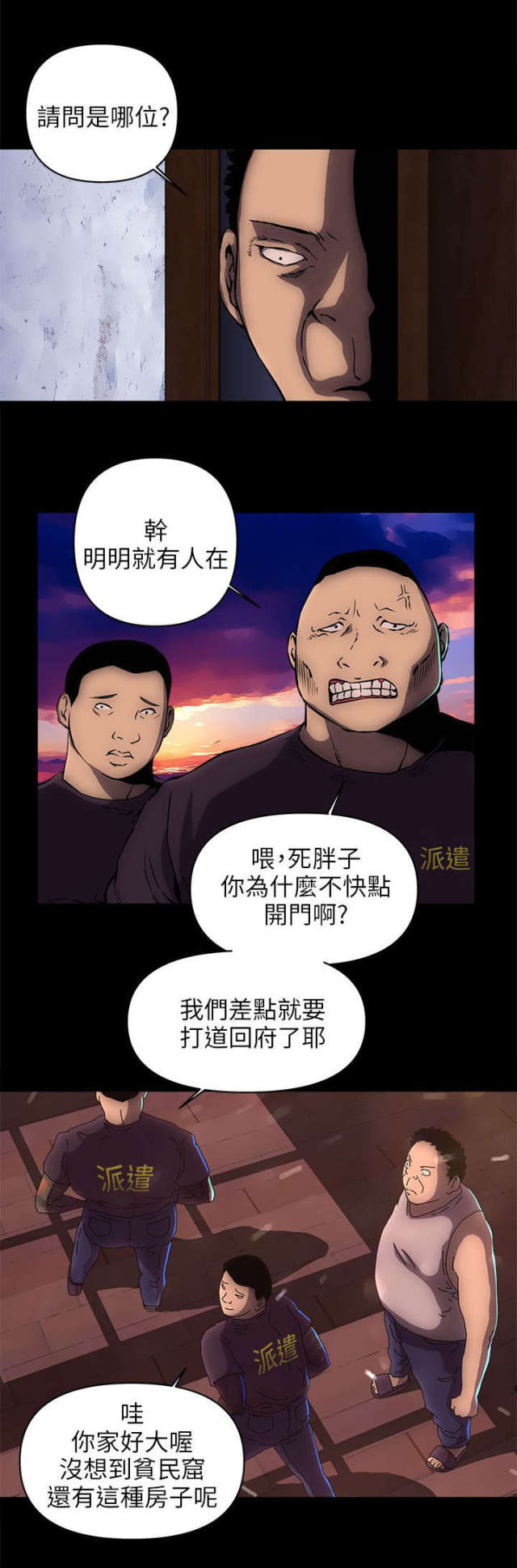 孤岛飞鹰电视剧片段漫画,第27话2图