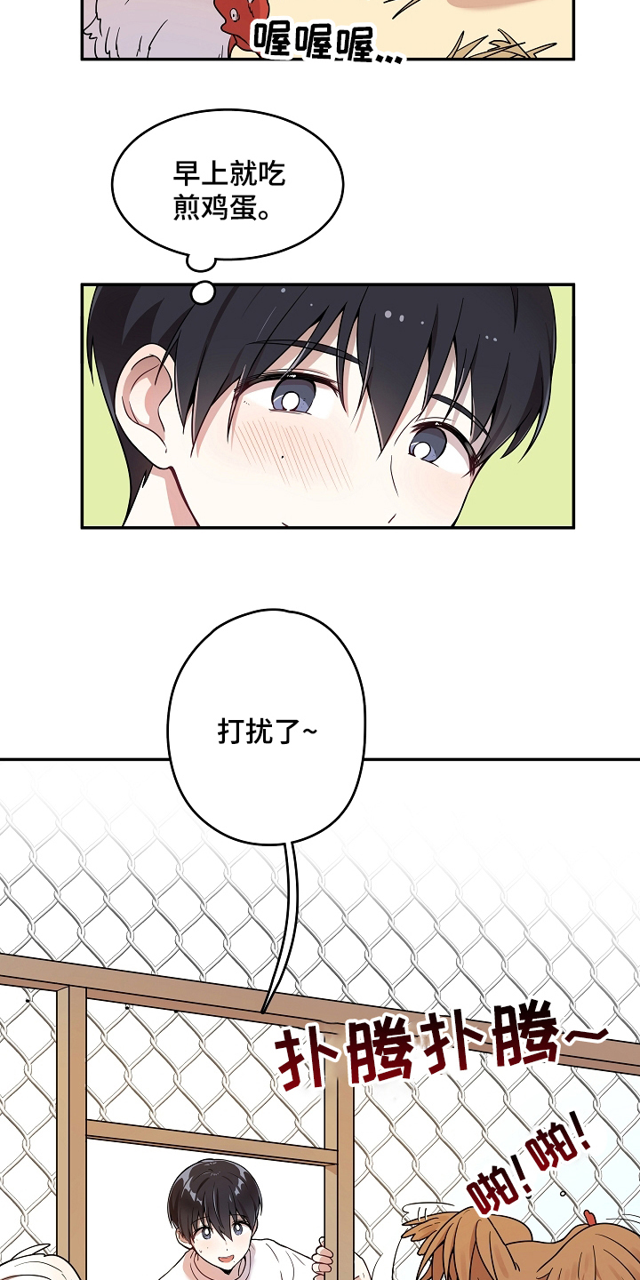 社死进行时漫画,第7章：掏鸡蛋1图