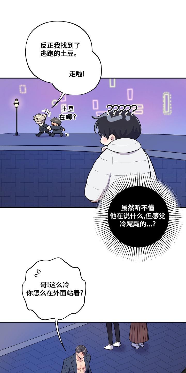 社死进行时漫画,第54章：【番外】不对劲2图