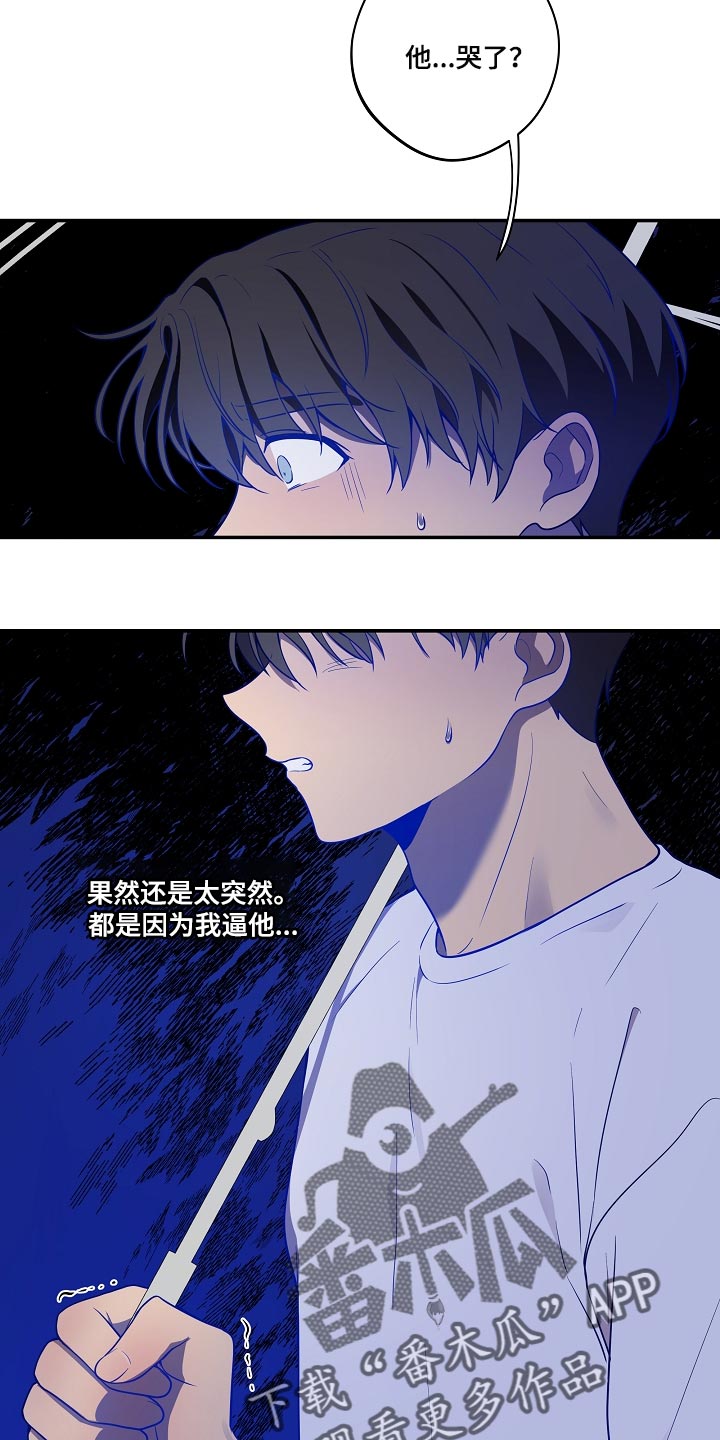 社死进行时漫画,第32章：他哭了2图