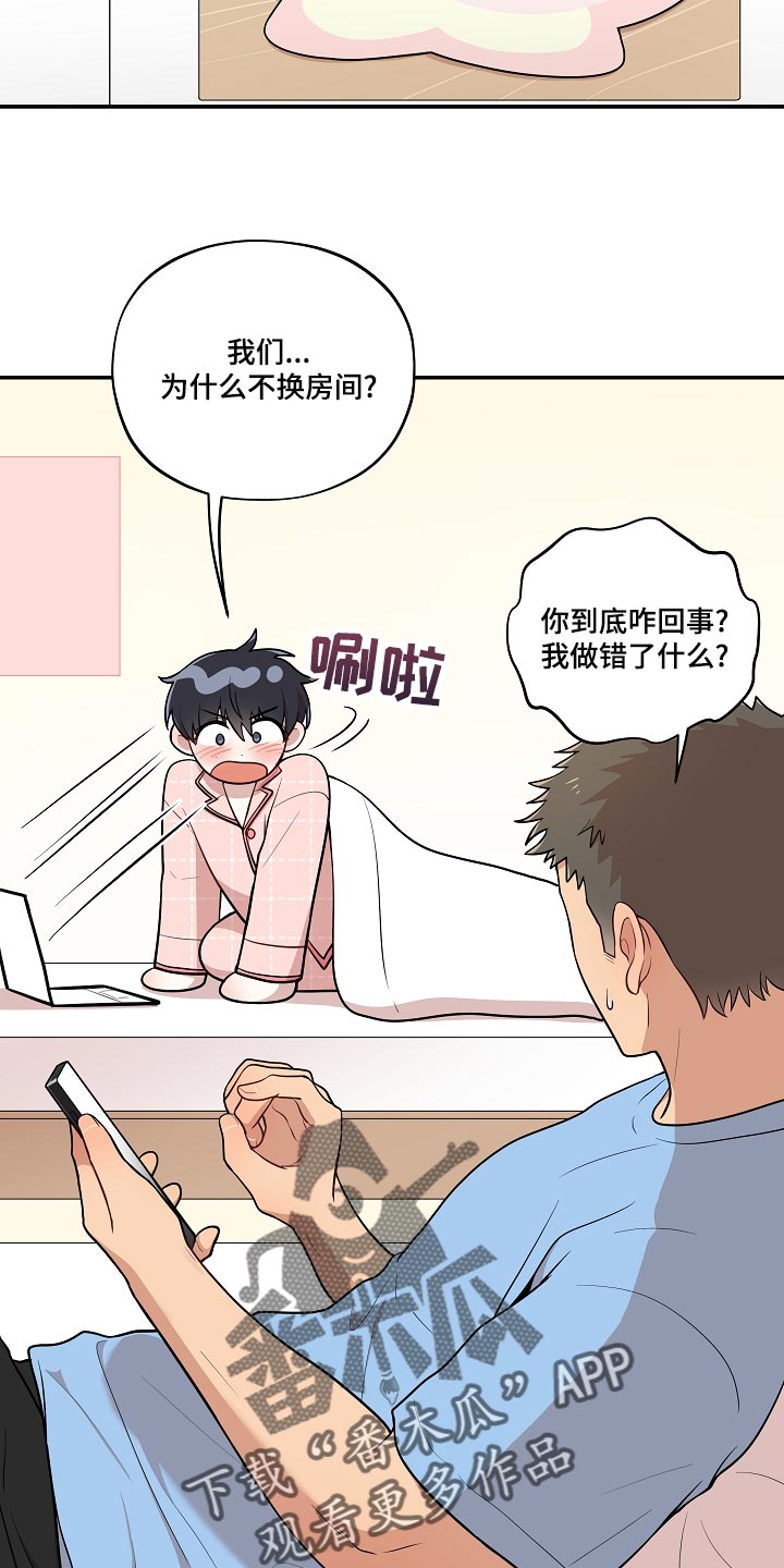 社死进行时漫画,第49章：【番外】巧克力棒2图