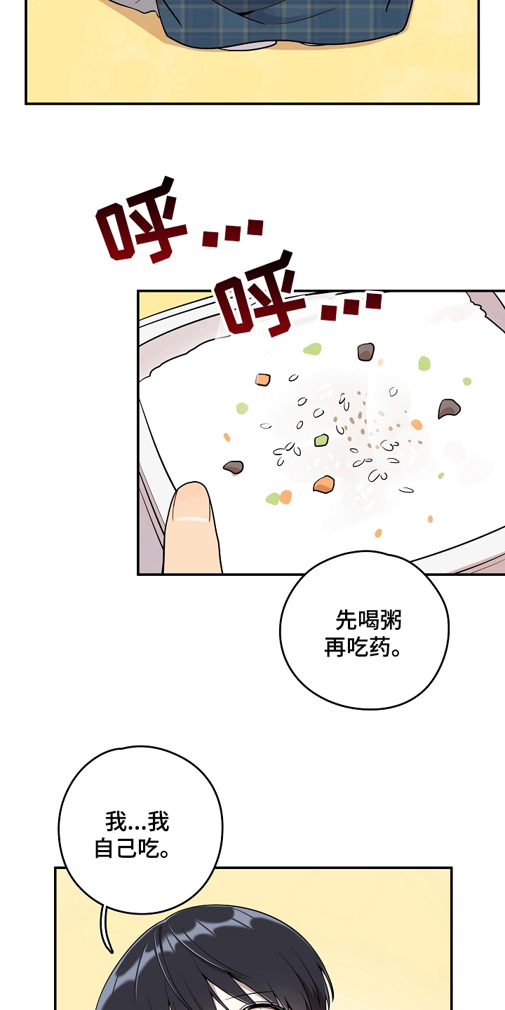 社死进行时漫画,第17章：照顾2图