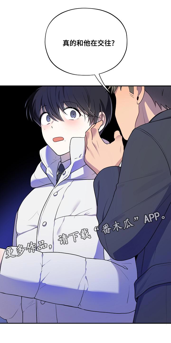 社死进行时漫画,第53章：【番外】反差萌2图