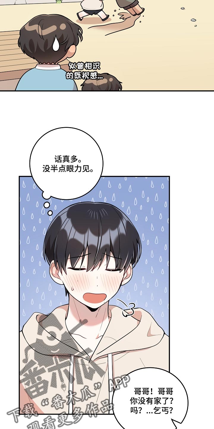 社死进行时漫画,第38章：我会很想你的2图