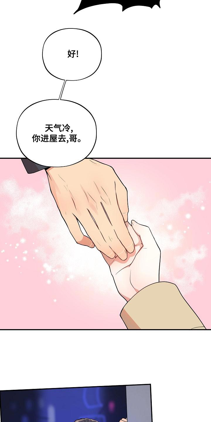 社死进行时漫画,第53章：【番外】反差萌1图