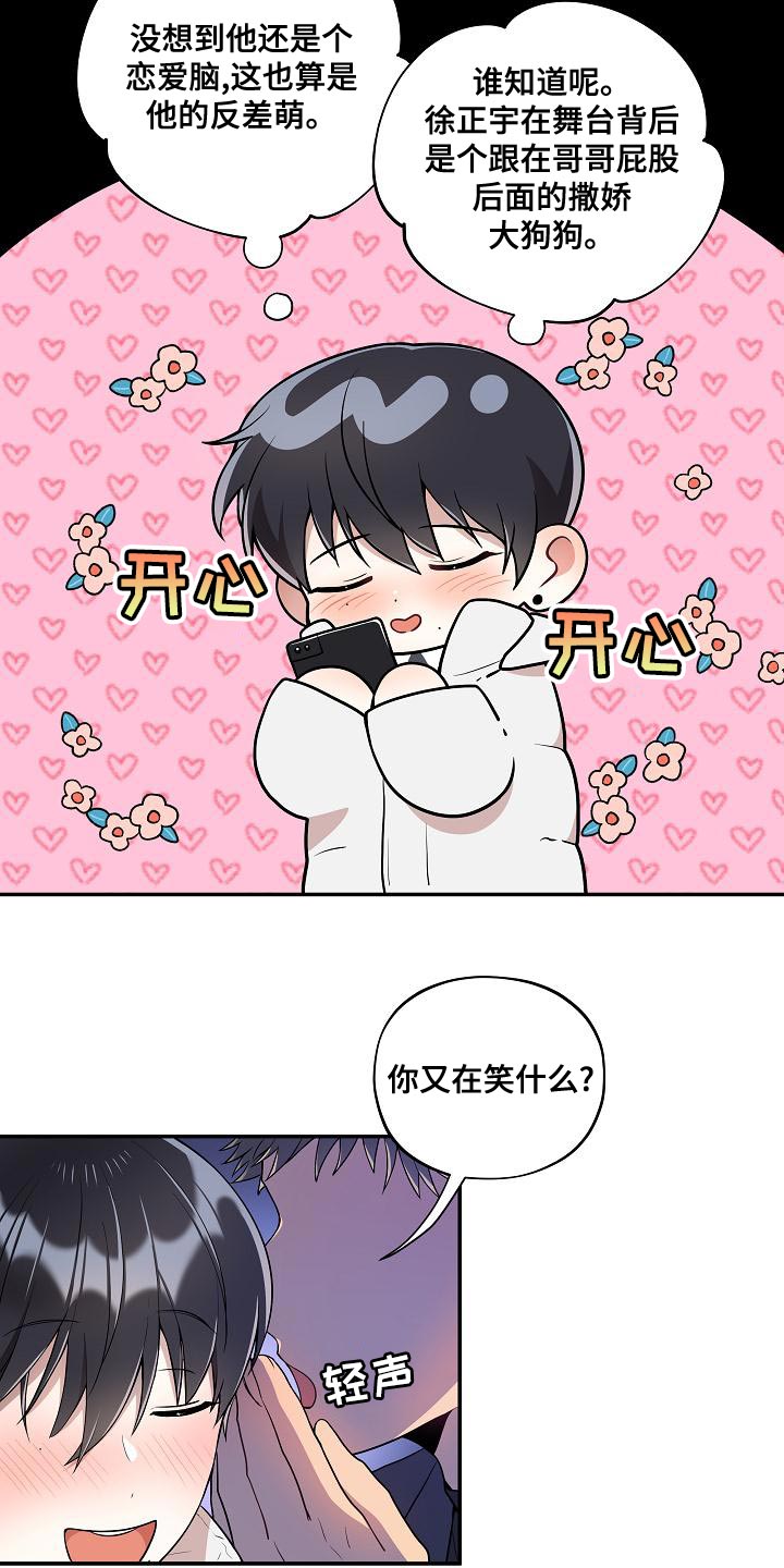 社死进行时漫画,第53章：【番外】反差萌2图